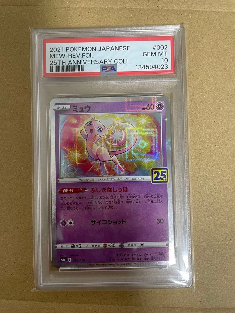 ミュウ 25thミラー PSA10 値下げ交渉コメントにてお願いします！