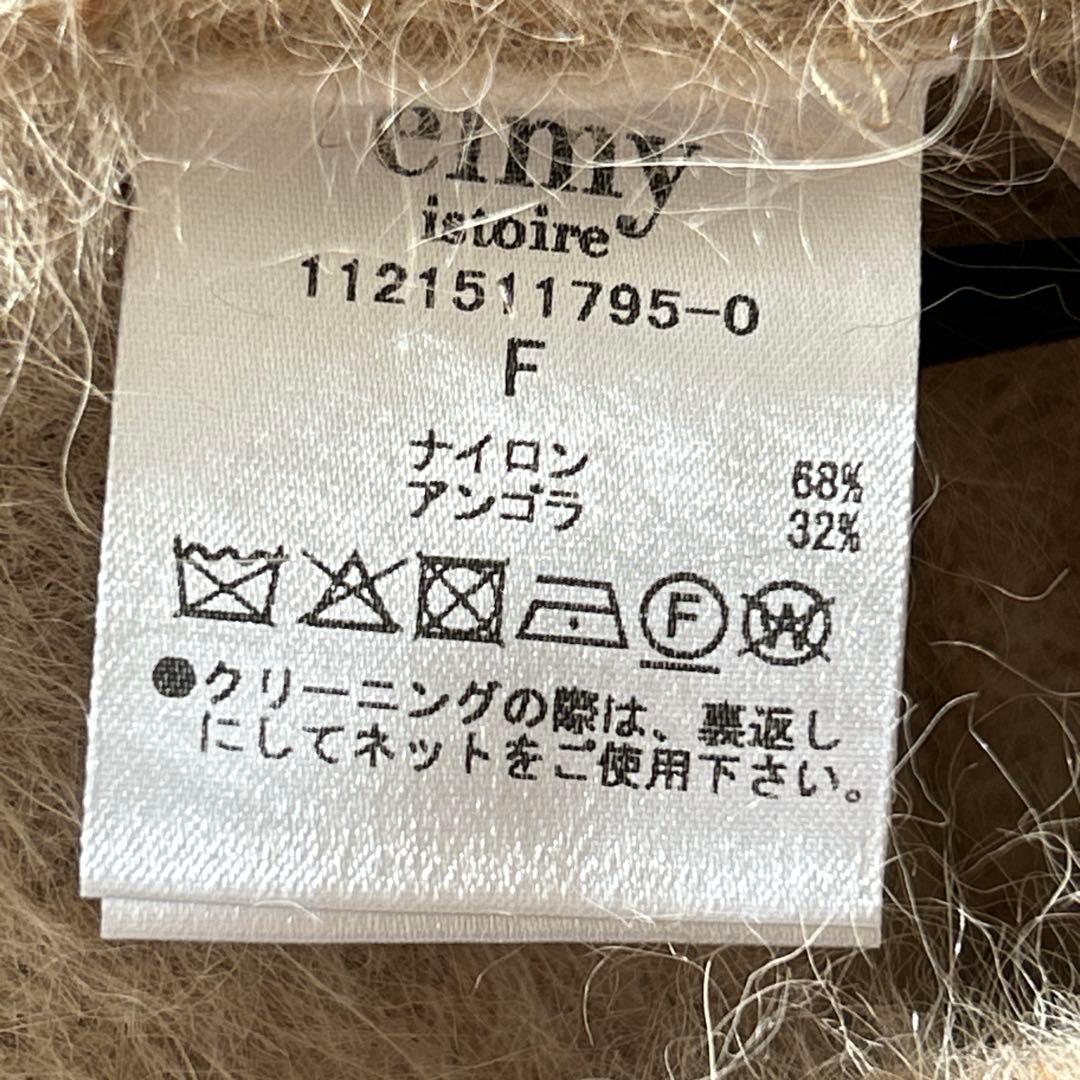 【タグ付き】エイミーイストワール アンゴラ タートル ニット セーター