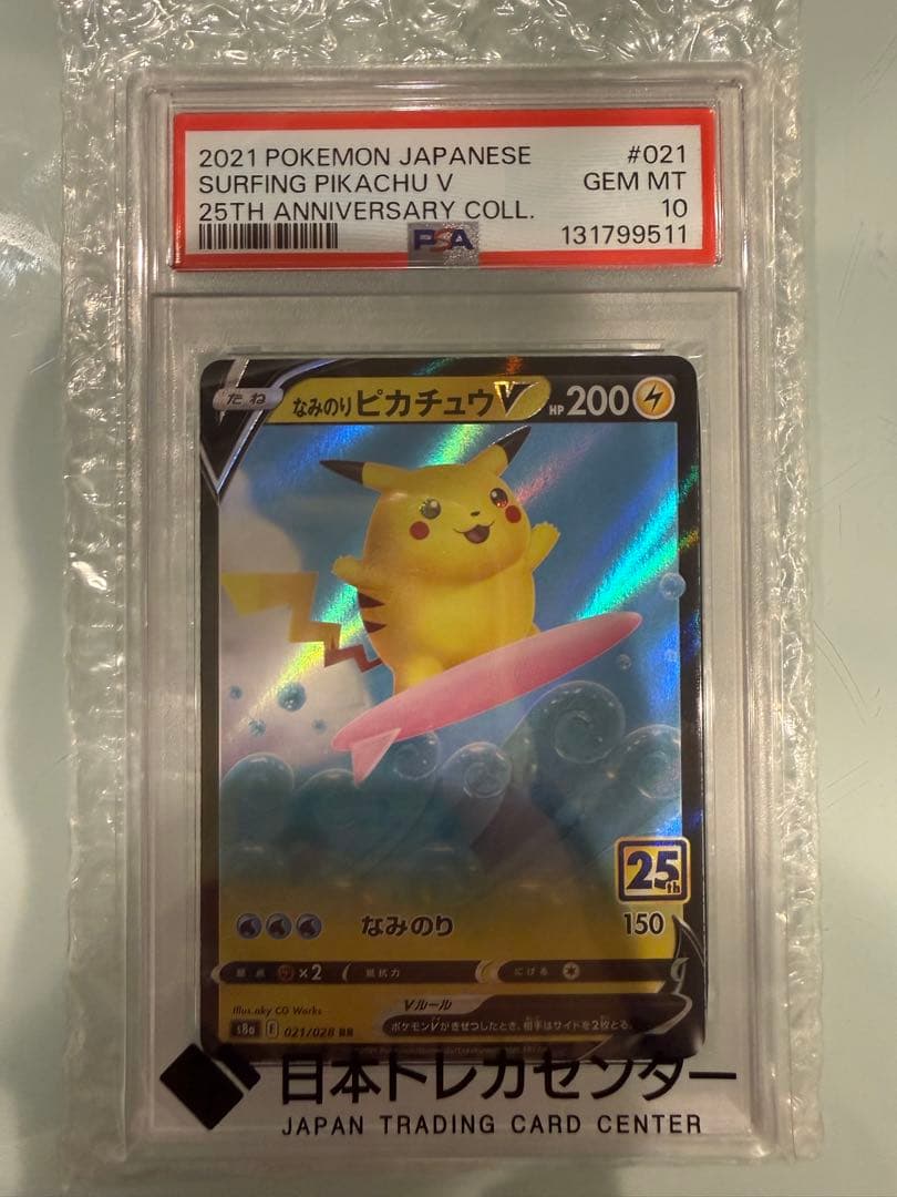 なみのりピカチュウV RR S8a 25th ANNIVERSARY COLL…