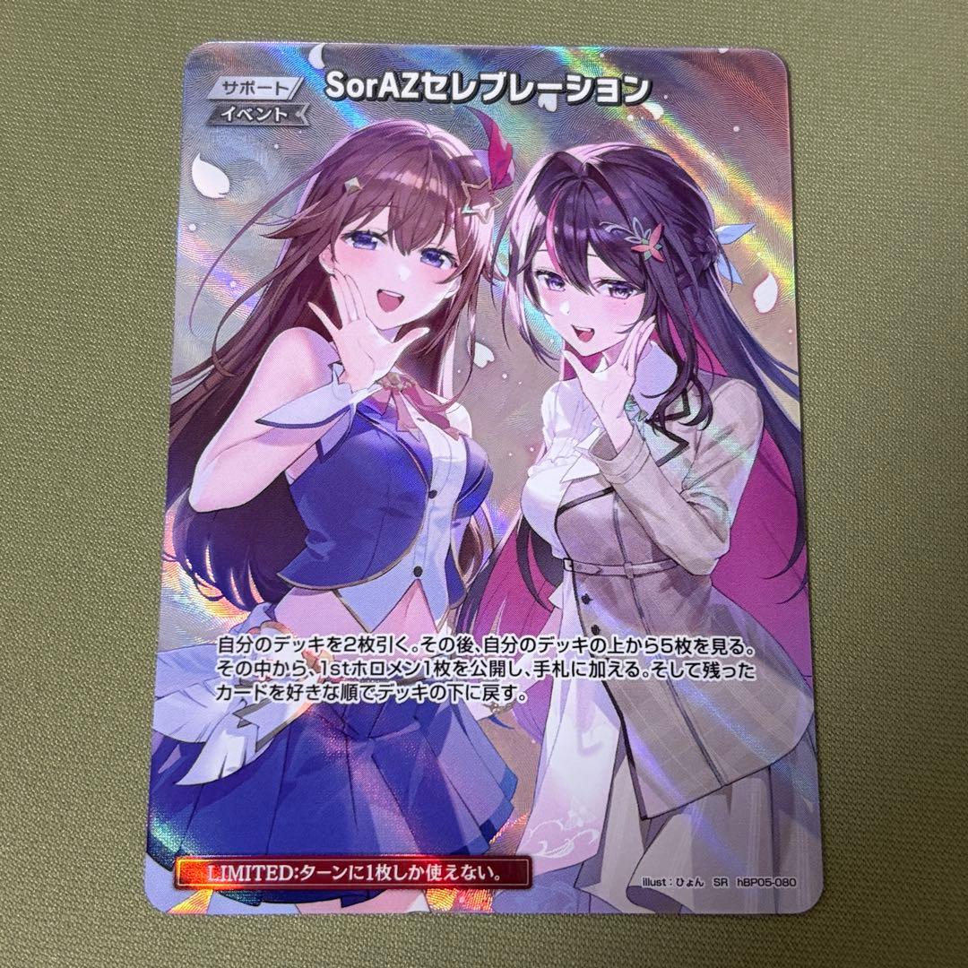 ホロカ SorAZセレブレーション SR エンチャントレガリア