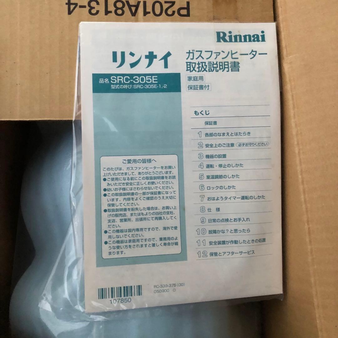 リンナイ ガスファンヒーター SRC-305E LPガス　②