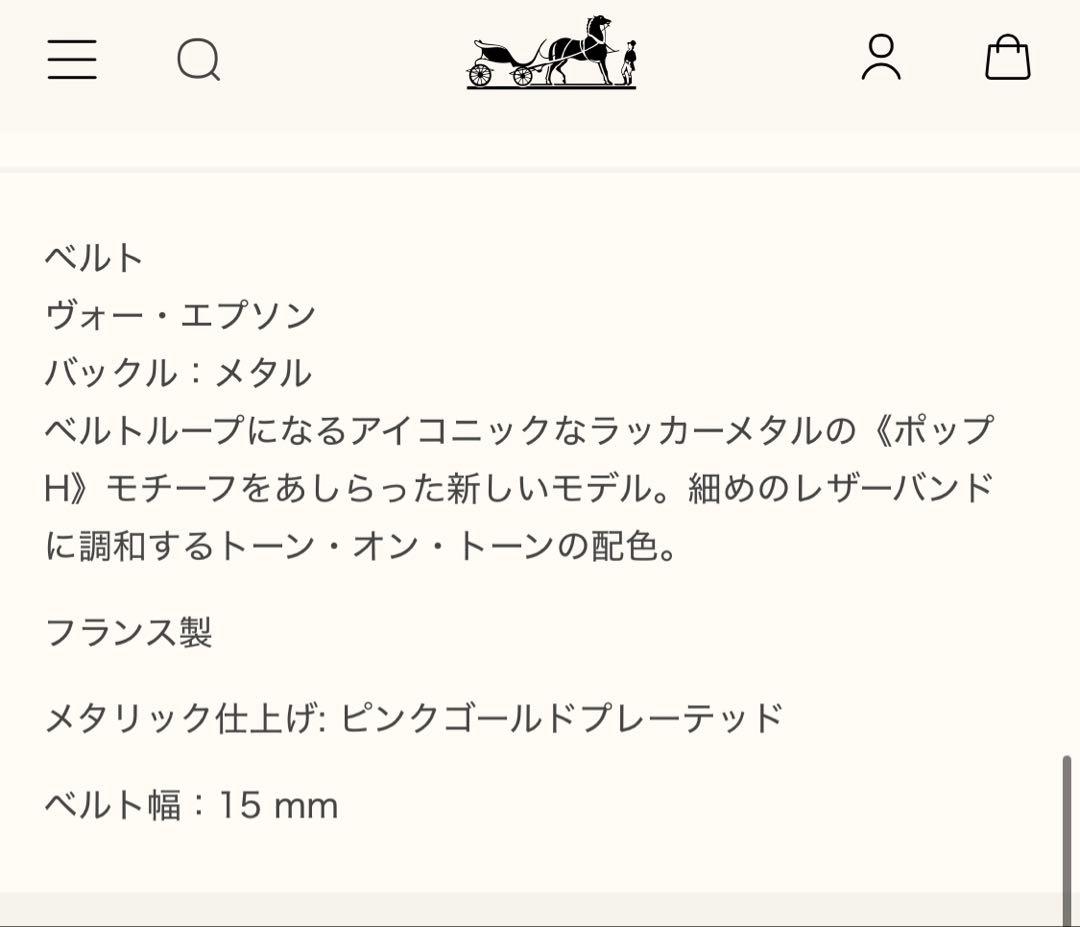 エルメス 《ポップHベルト15》 サイズ75 Hermes