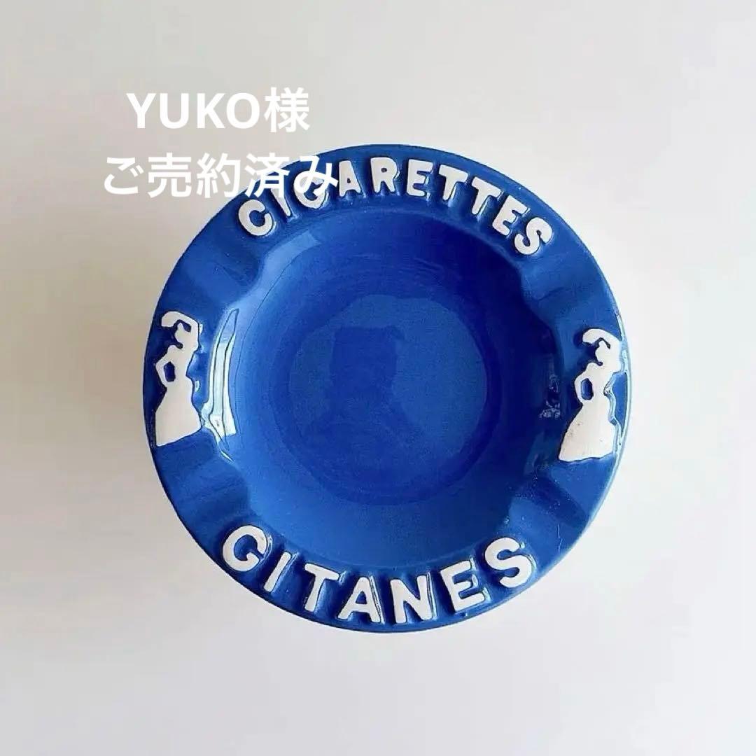 フランス ヴィンテージ GITANES ジタン 灰皿