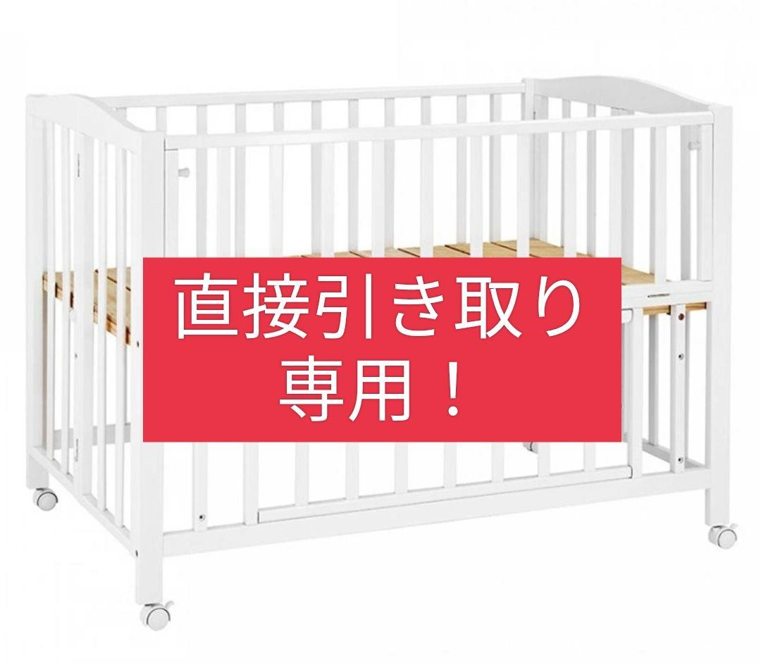 ベビーベッド 直接引き取り専用