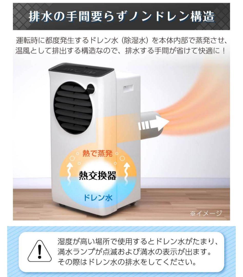 MAXZEN2024年製スポットエアコン 4～5畳用 超美品 送料無料