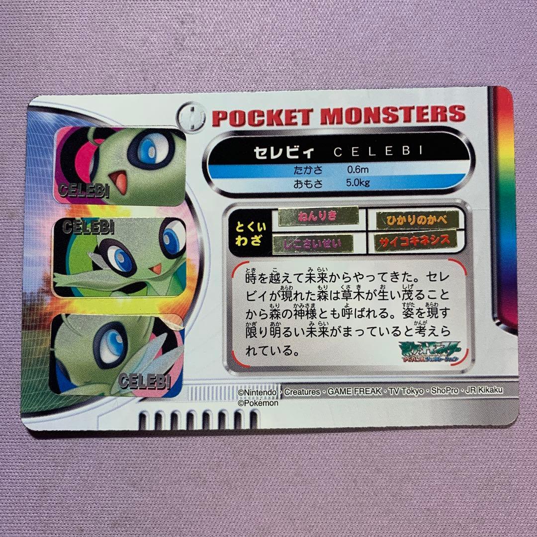 P7768 BANDAI カードダス ポケモンずかんカード セレビィ CHG