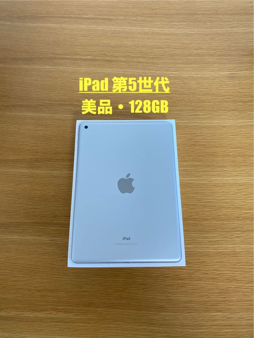 【美品】iPad第5世代　128GB iPad 本体　良好状態