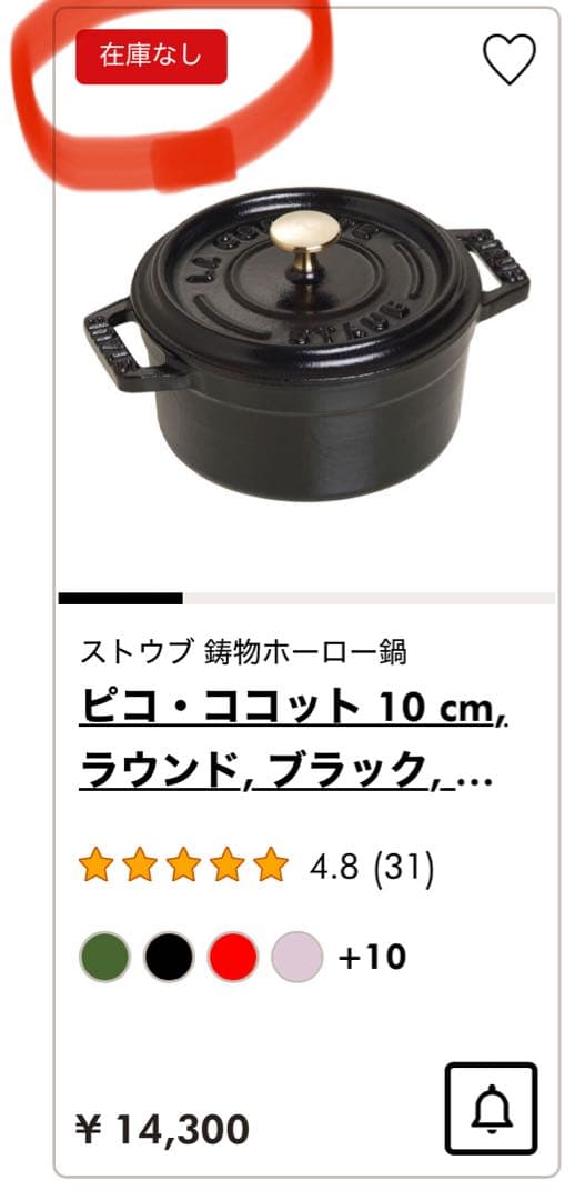 【4個セット】STAUB ストウブ ミニ ピコ ココット USER