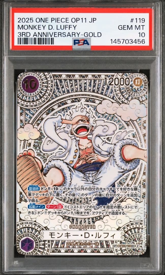 モンキー・D・ルフィ SEC SP PSA10 OP05-119 金
