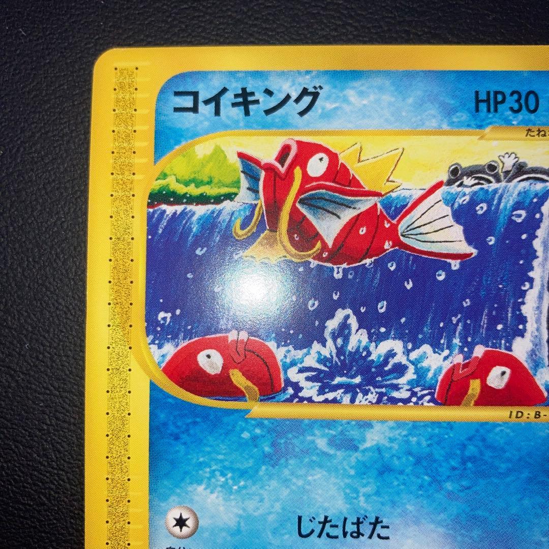 極美品　コイキング　カードe 1ed じたばた