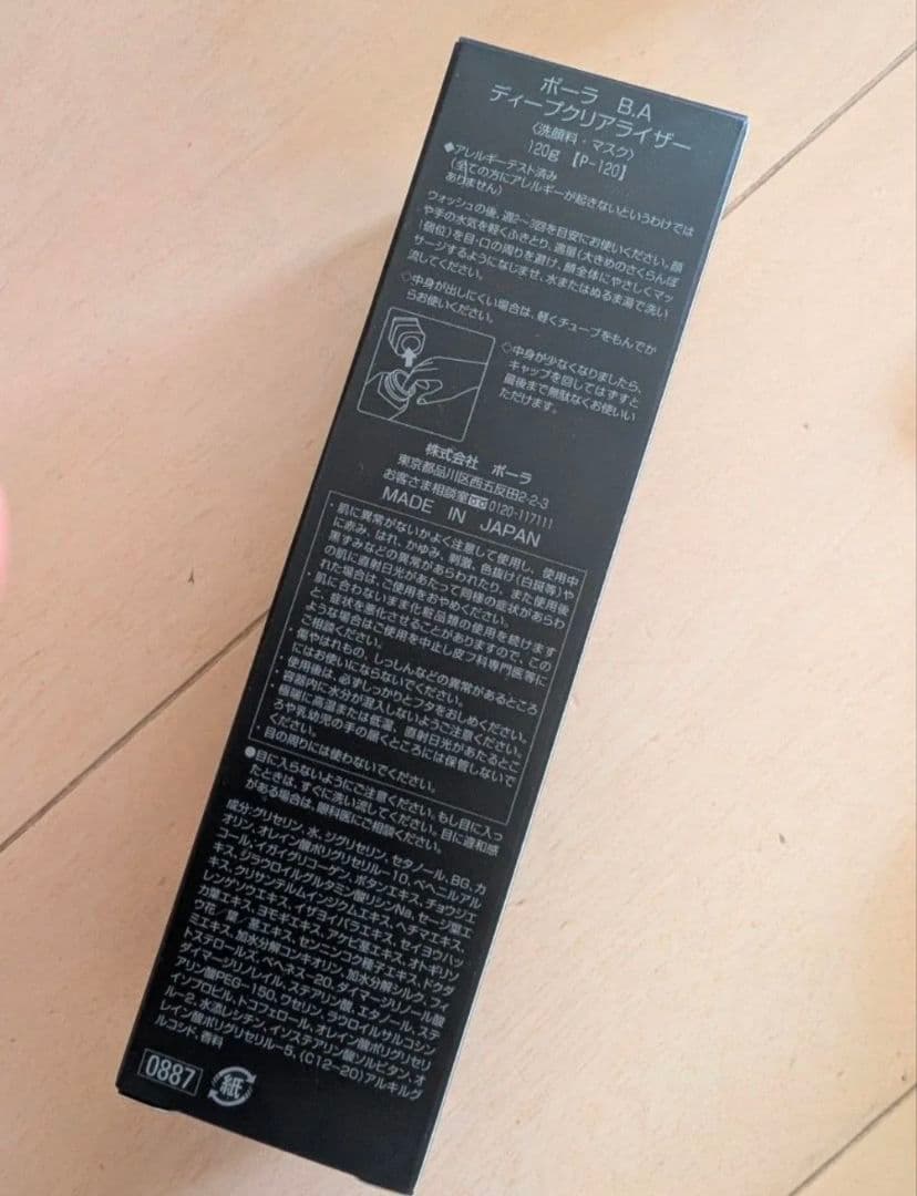 POLA B.A ディープクリアライザー120g　新品