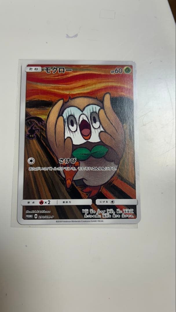 ムンクモクロー ポケカード