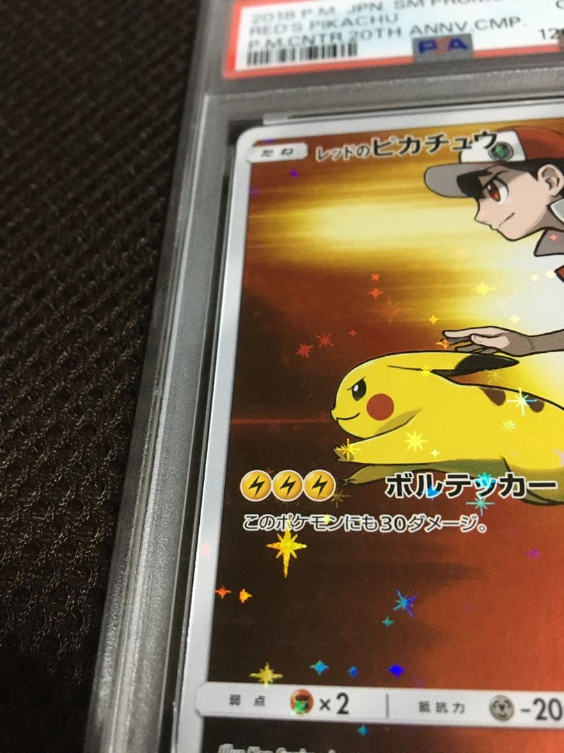 む ポケモンカード PSA10 レッドのピカチュウ SM-P