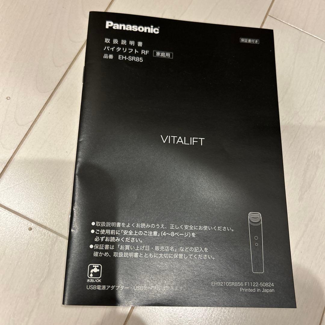 Panasonic EH-SR85-K BLACK バイタリフト