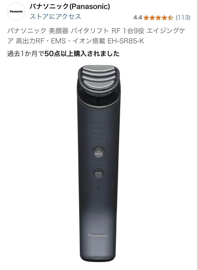 Panasonic EH-SR85-K BLACK バイタリフト