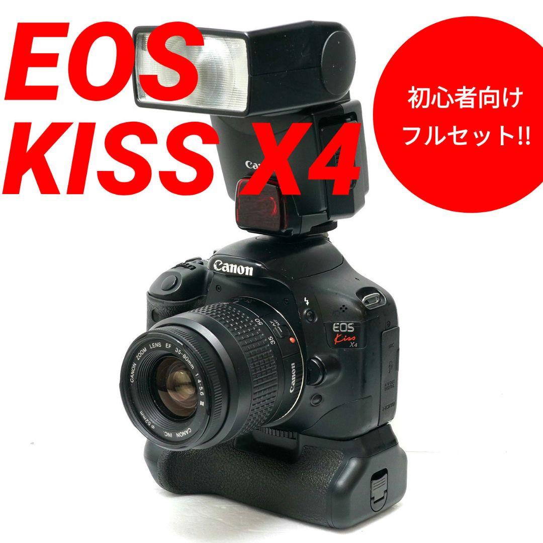 ✨快調品✨Canon EOS Kiss X4 レンズキット