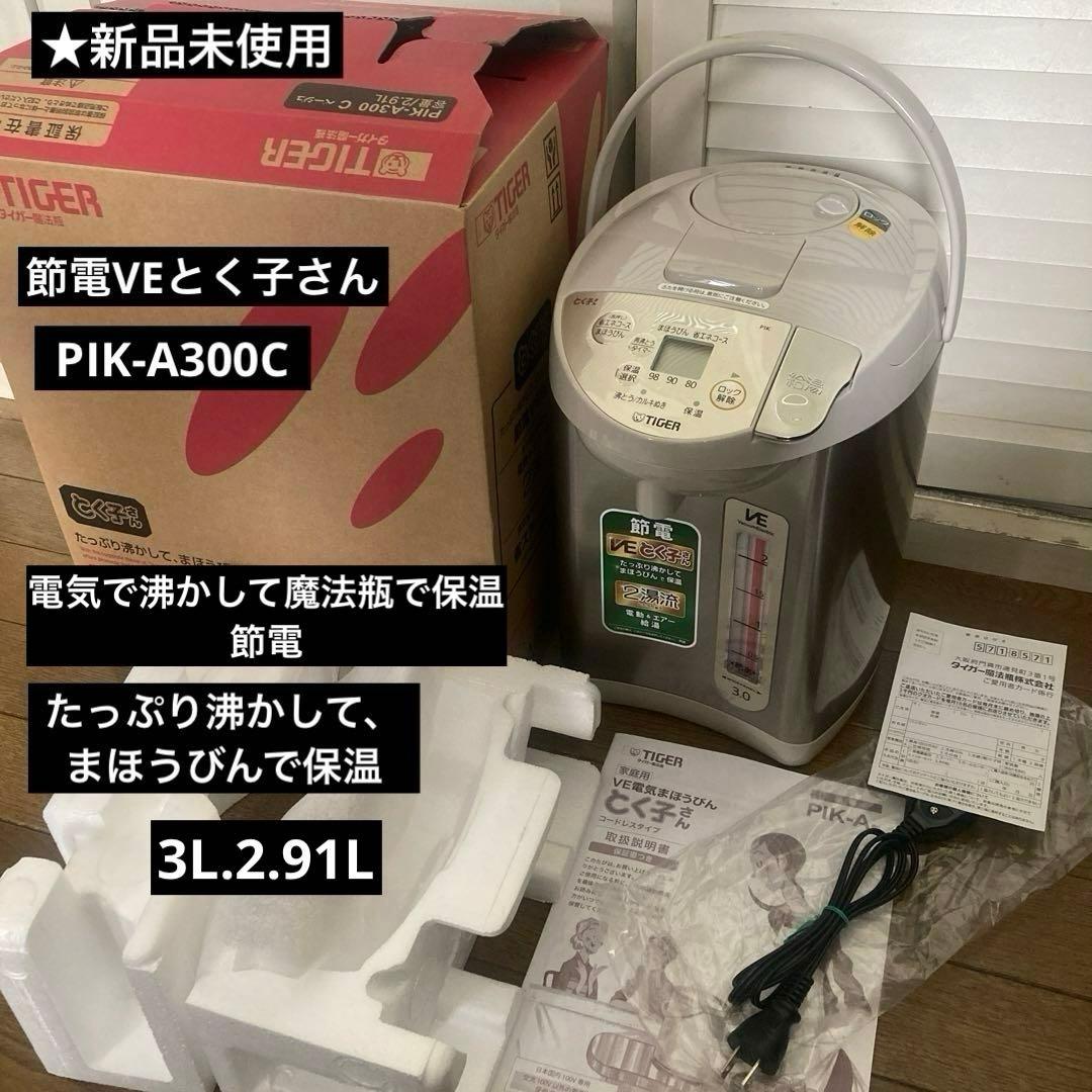 タイガー VE電気魔法瓶保温 とく子さん PIK-A300-C ベージュ3L