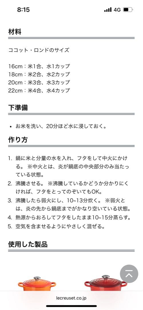 LE CREUSET ル・クルーゼ 両手鍋　18センチ 使いやすいサイズ！