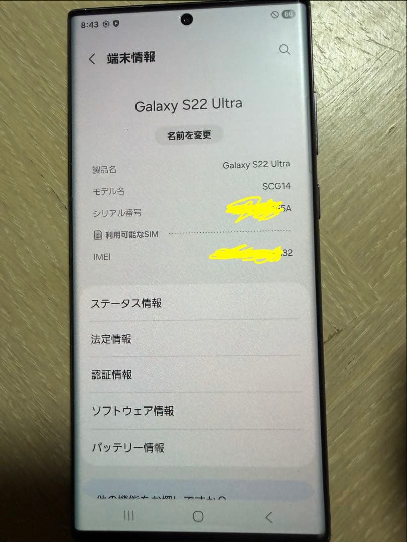 Galaxy S22 Ultra SCG14 256GBブラック SIMフリー