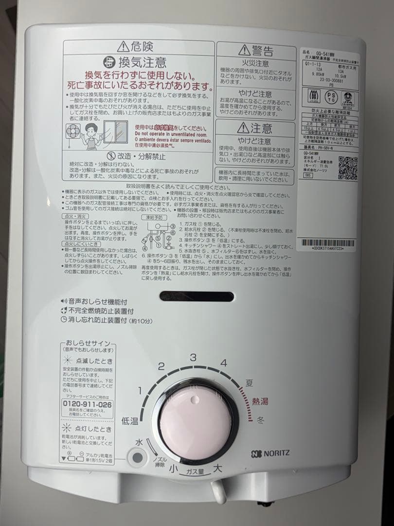 さ*ら様 【美品】ノーリツ GQ-541MW ガス小型湯沸かし器 動作未確認