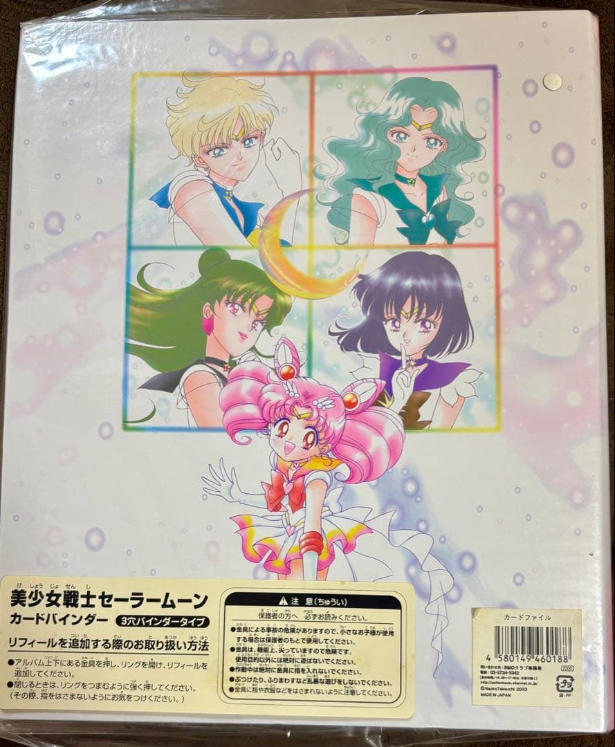 【激レア】 セーラームーン カードバインダー