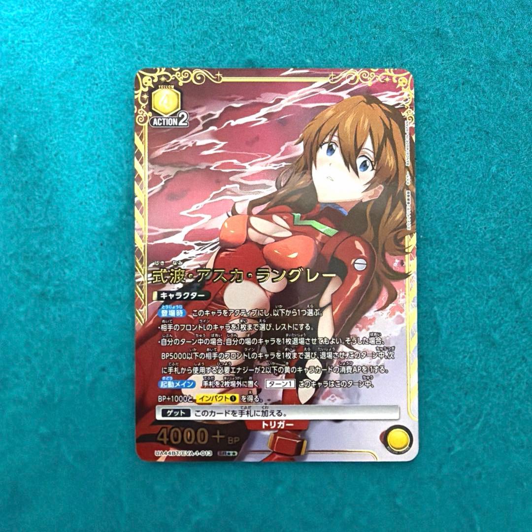 式波・アスカ・ラングレー SR 星2 パラレル