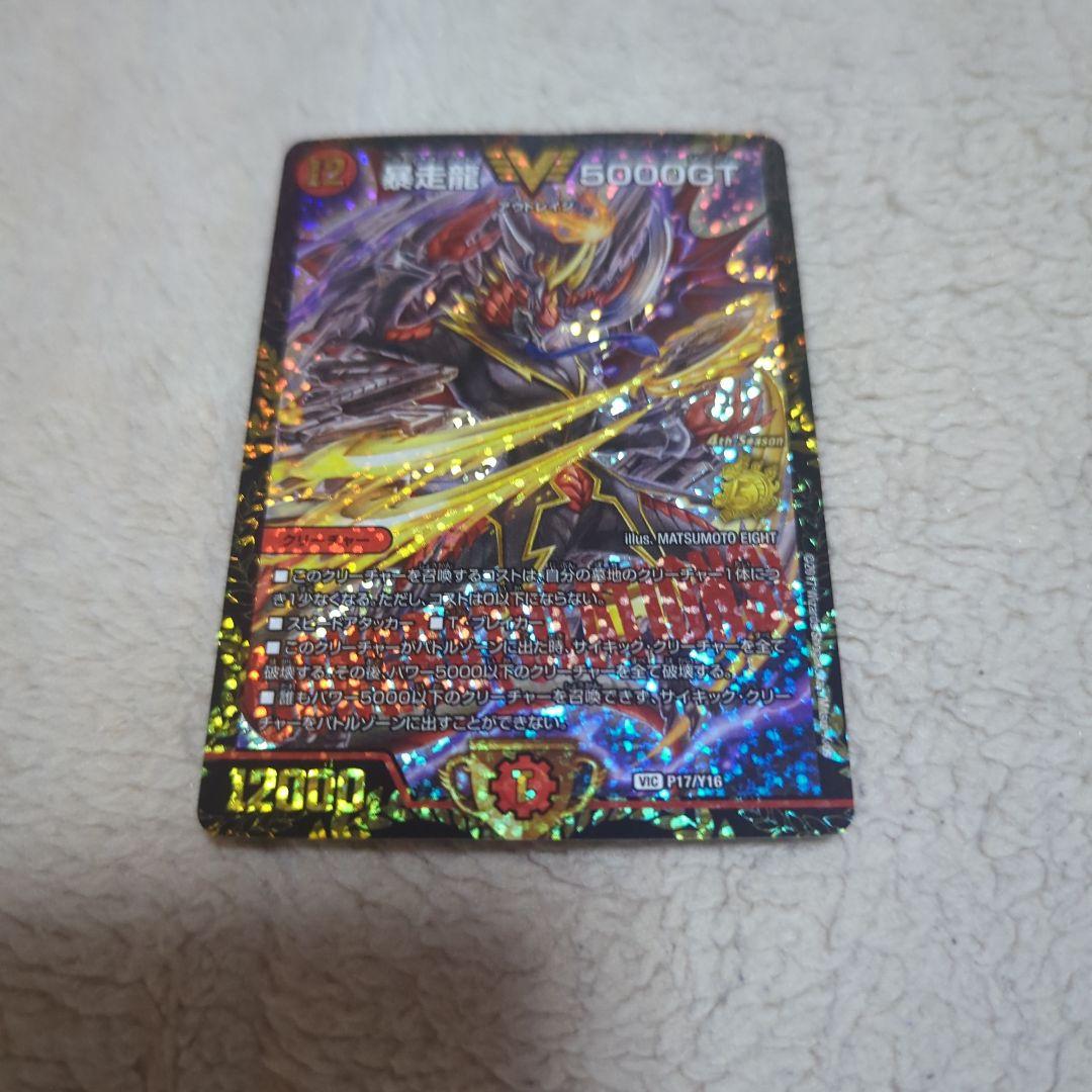 暴走龍 5000GT 5000gt ライオット csプロモ