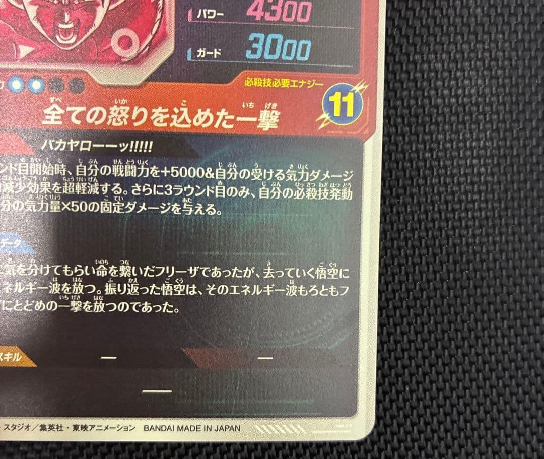 ドラゴンボールスーパーダイバーズ　SDV3-011　孫悟空　パラレル