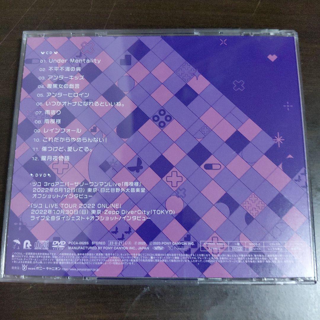 アンダーメンタリティ ツユ 初回限定盤 CD+DVD