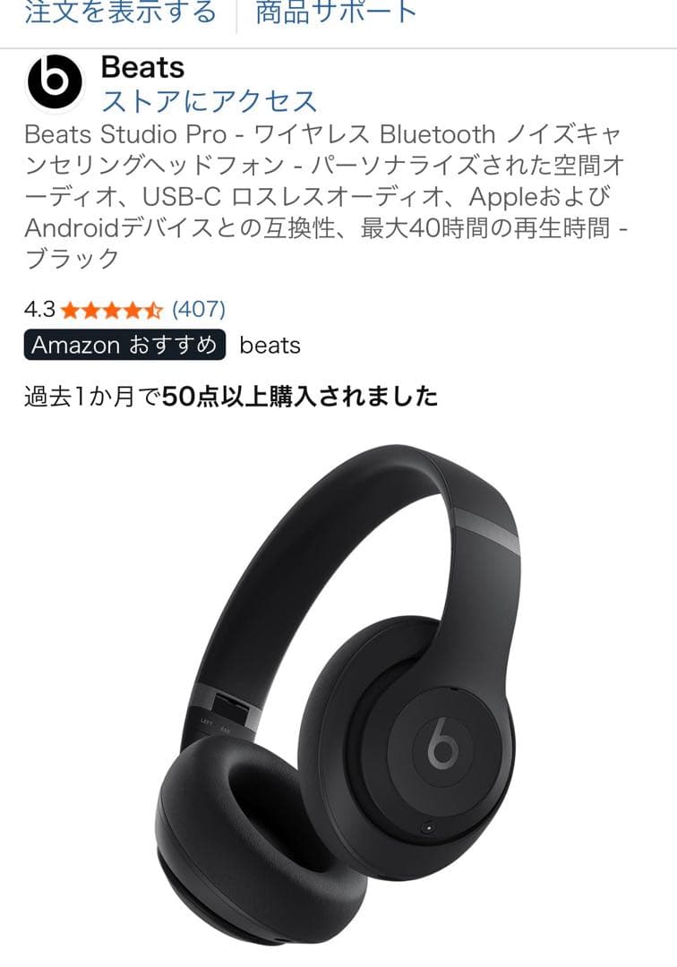 Beats Studio Pro 訳アリ