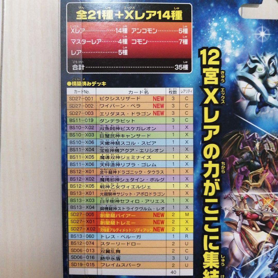 【新品未開封】バトルスピリッツ スペシャルデッキセット12宮Xレアの輝き