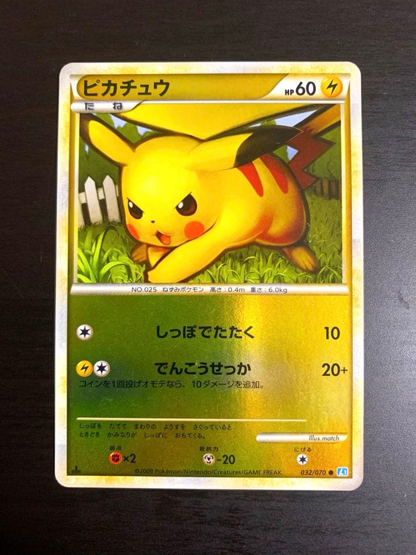 ポケモンカード ピカチュウ　レジェンドミラー 1枚 ソウルシルバーコレクション