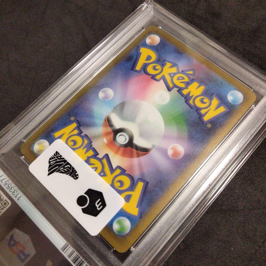 PSA10 リザードンex SAR 349/190 シャイニートレジャー