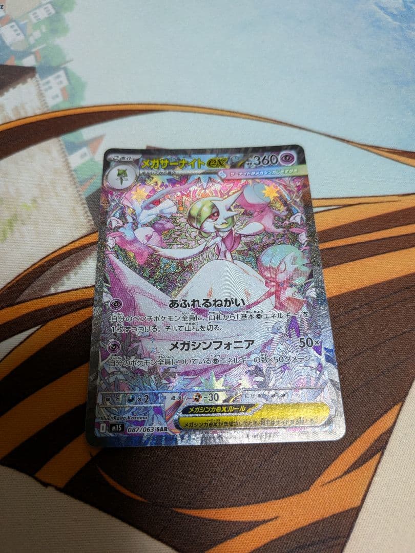 ポケカ　メガサーナイトex　SAR　サーナイトex SAR　色違い　シャイニー