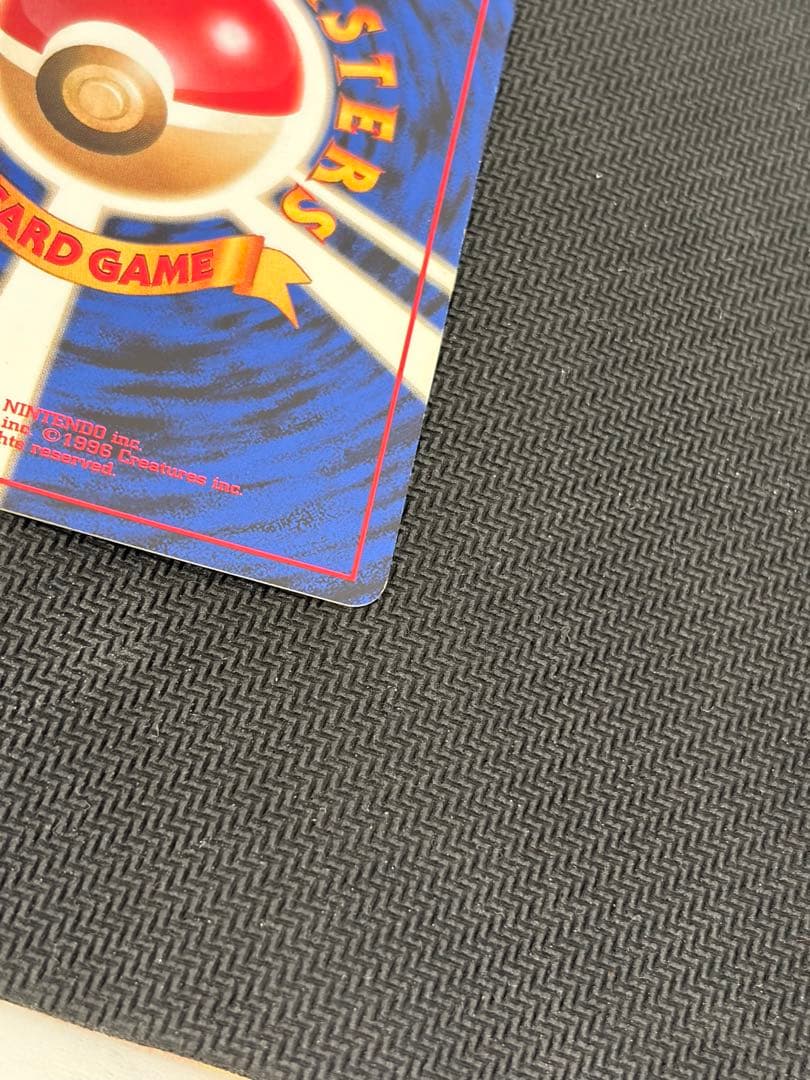 【良品】状態B+旧裏　かえんリザードン ★ キラ　ホロ　第1弾拡張パック