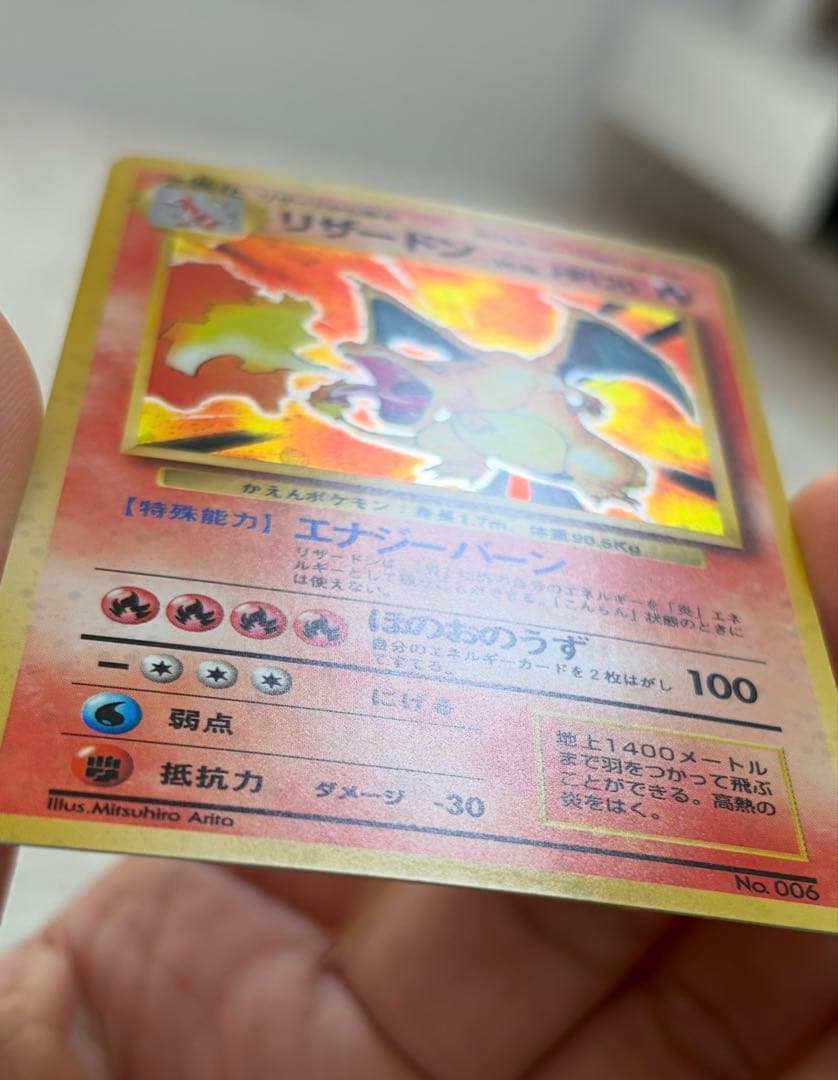 【良品】状態B+旧裏　かえんリザードン ★ キラ　ホロ　第1弾拡張パック