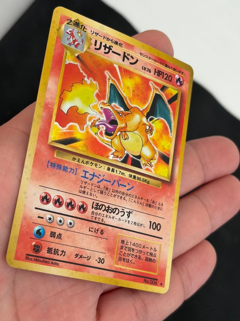 【良品】状態B+旧裏　かえんリザードン ★ キラ　ホロ　第1弾拡張パック