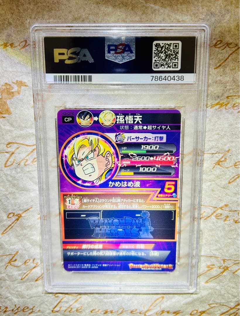 世界2枚 PSA9 ドラゴンボールヒーローズ 孫悟天 旧弾 トレカ バンダイ