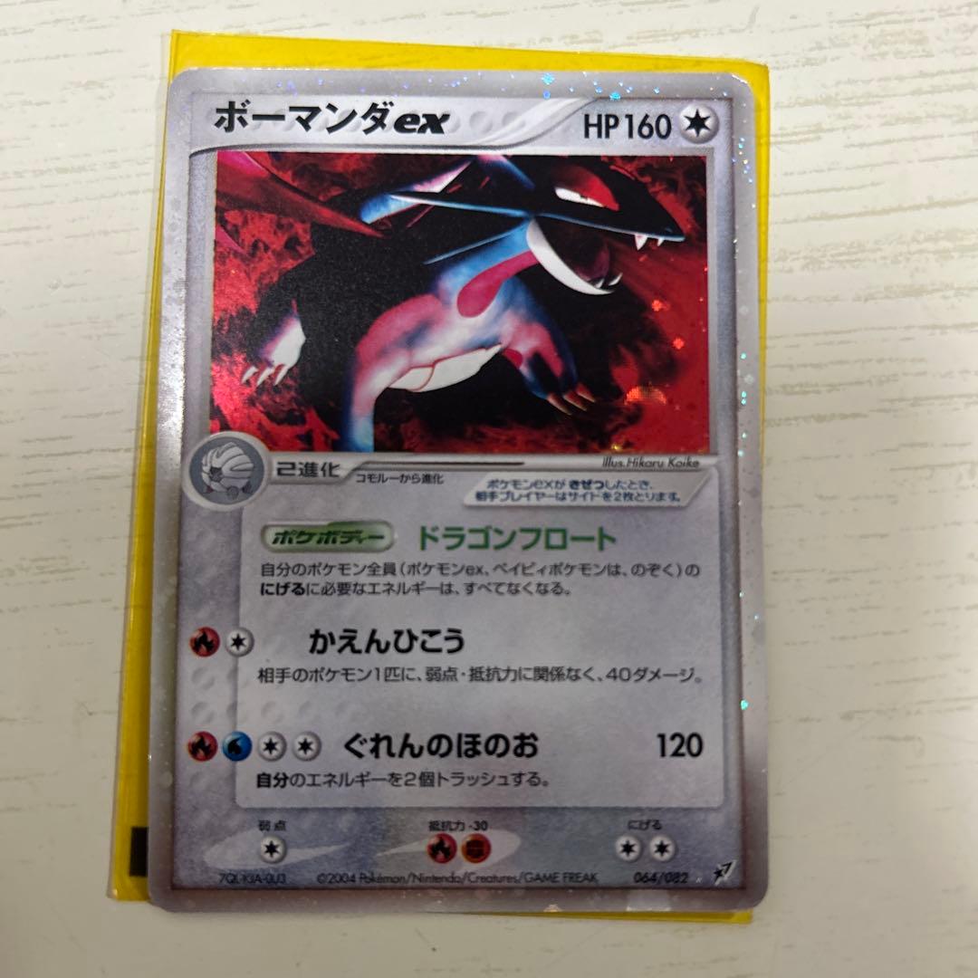 2004年PCG 拡張パック 蒼空の激突　シークレットボーマンダ　064/082