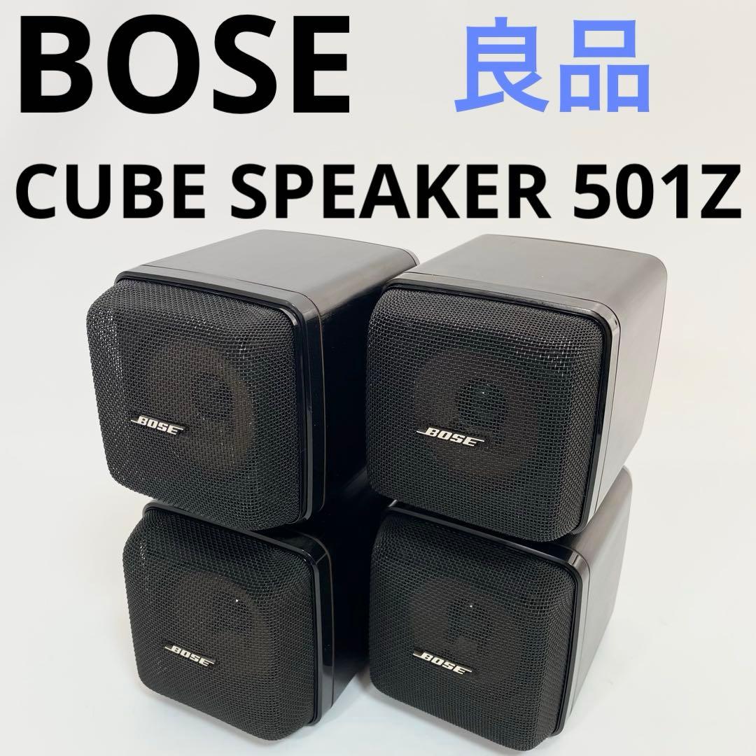 BOSE 501Z キューブスピーカー　サテライトスピーカー　ペア
