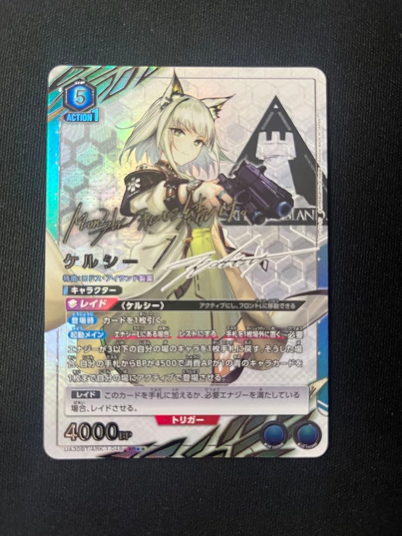 ユニオンアリーナ　アークナイツ　ケルシー　パラレル　星2 明日方舟　サイン　⭐︎