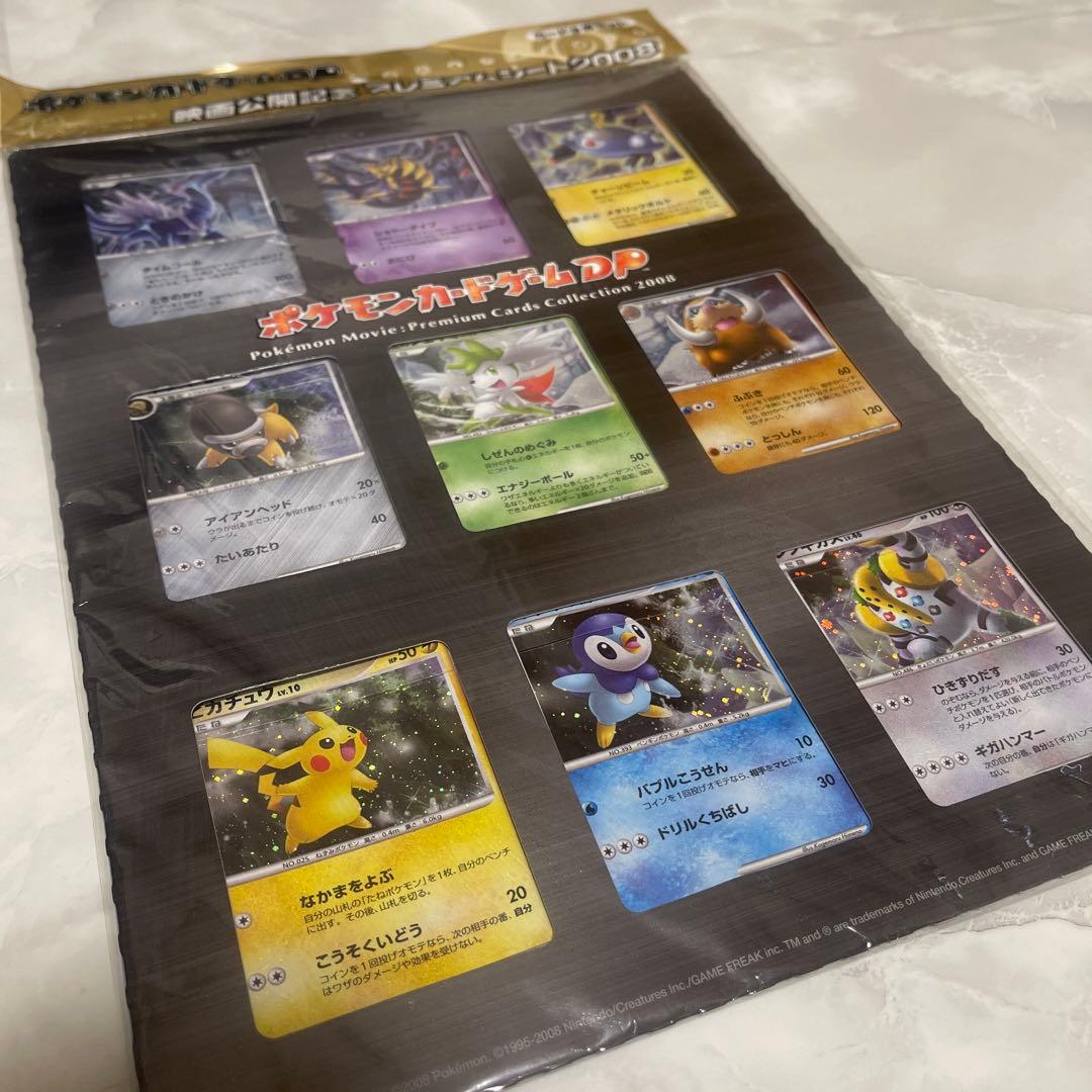 【美品】ポケモン映画公開記念プレミアムシート 2008