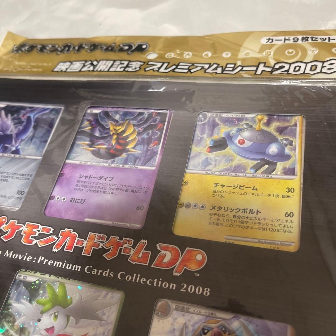 【美品】ポケモン映画公開記念プレミアムシート 2008