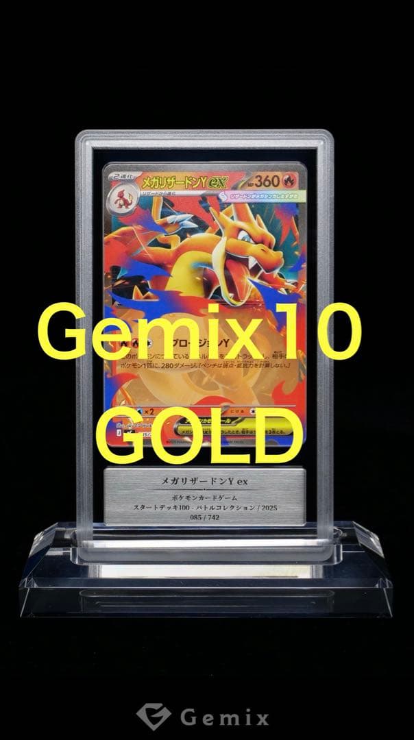 スタートデッキ100 リザードンy 085/742 Gemix10 GOLD