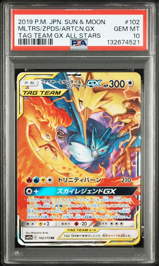 【PSA10】ファイヤー&サンダー&フリーザーGX RR