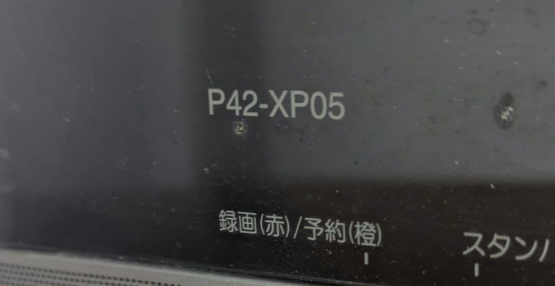 日立プラズマテレビWooo　P42-XP05