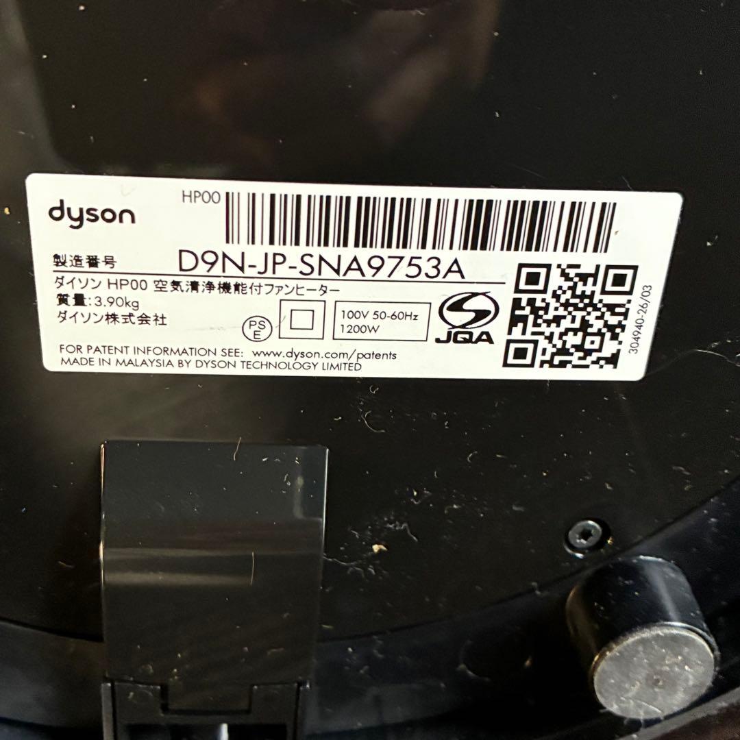 【匿名発送】ダイソン HP00 空気清浄機能付ファンヒーター　2023年製