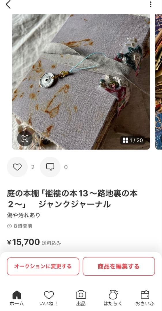 7月20日　ぱおら様2冊　「花ゲリラの本」　 「襤褸の本13〜路地裏の本2〜」