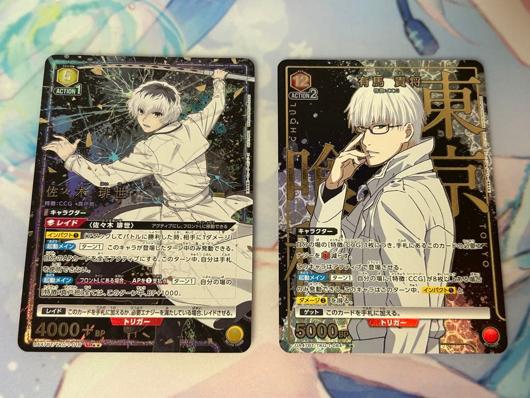 ユニアリ 佐々木琲世 SR★★ 有馬貴将 R★