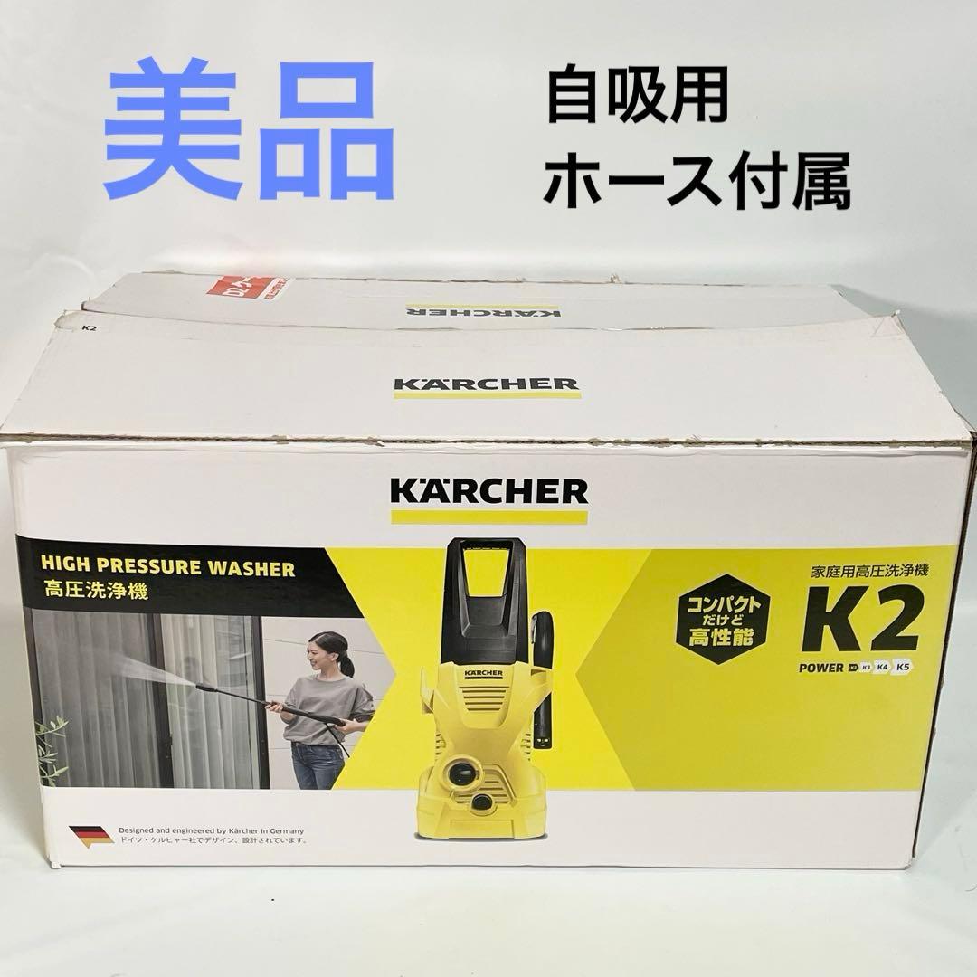 【美品】KARCHER K2 高圧洗浄機　別売り付属品
